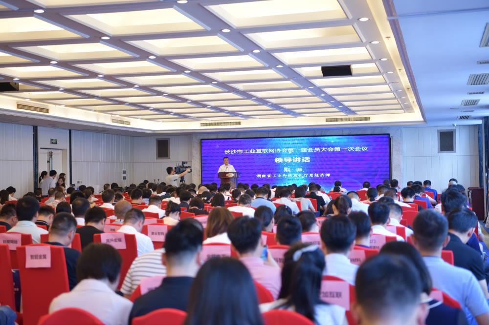 湖南首家工業(yè)互聯(lián)網(wǎng)協(xié)會(huì)