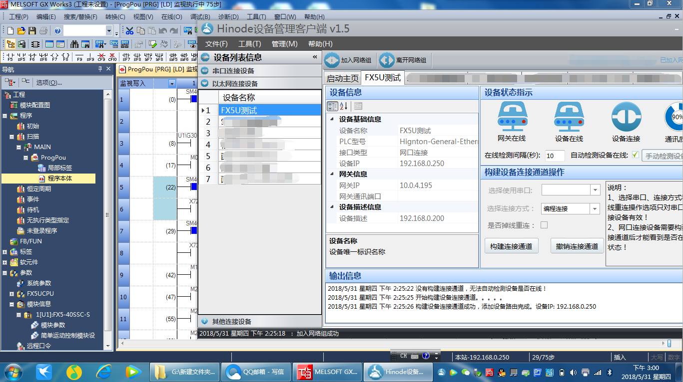 設(shè)備列表